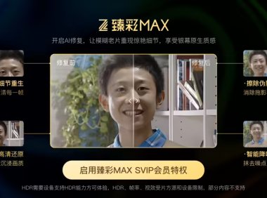腾讯视频首推AI高清修复片单 经典作品焕发新光彩