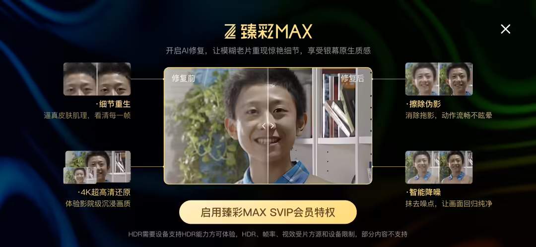 腾讯视频首推AI高清修复片单 经典作品焕发新光彩