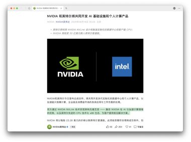 英伟达英特尔AI芯片战略合作重塑市场格局
