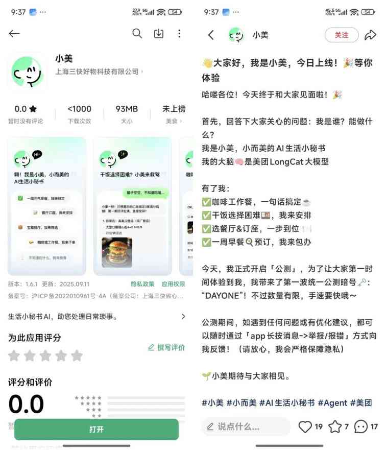 AI生活小秘书:美团首款AI Agent产品“小美”公测 AI生活小秘书:美团首款AI Agent产品“小美”公测