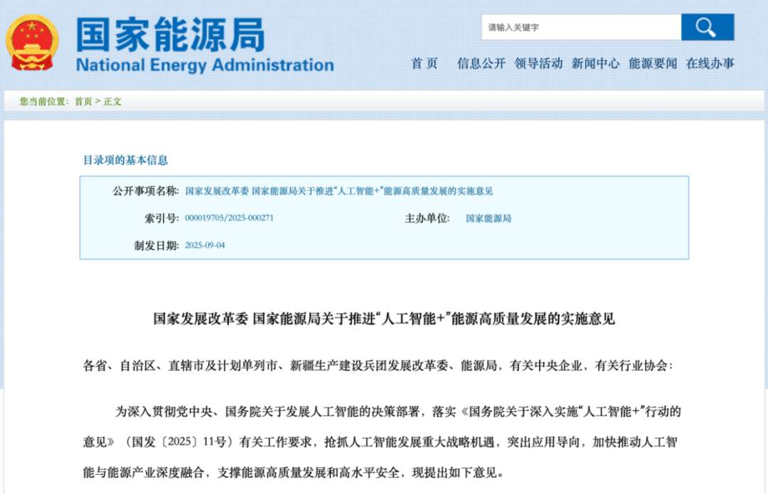 两部门要求推进“人工智能 +”能源高质量发展,虚拟电厂概念相关企业直线涨停 两部门要求推进“人工智能 +”能源高质量发展,虚拟电厂概念相关企业直线涨停