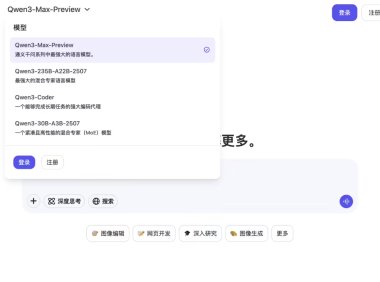 通义千问系列最强大的语言模型：Qwen3-Max-Preview 上线