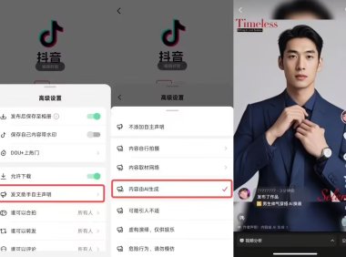 抖音升级 AI 内容标识功能，今日起试行并生效