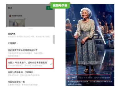 微信平台强化AI内容标识管理规范