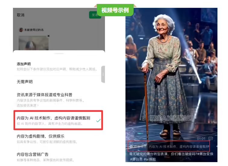 微信平台强化AI内容标识管理规范