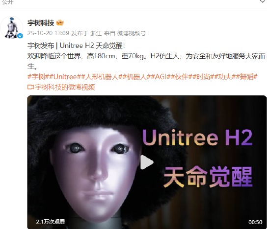 仿生人形机器人Unitree H2发布：拟人外观与灵活性大幅提升