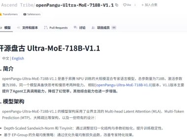 盘古718B开源模型发布，支持快慢思考与多轮工具调用