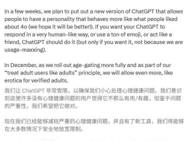 OpenAI计划12月推出年龄验证功能 成年用户可解锁成人内容