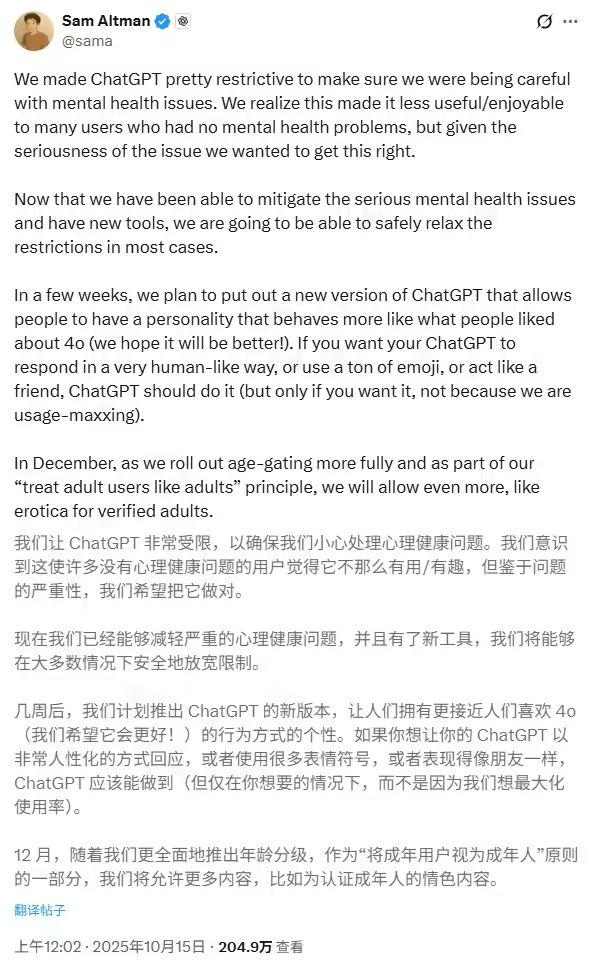 OpenAI计划12月推出年龄验证功能 成年用户可解锁成人内容