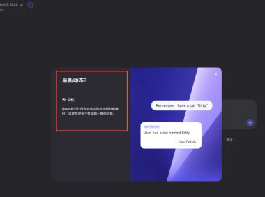 国产AI助手集体推出记忆功能 通义千问豆包对标ChatGPT