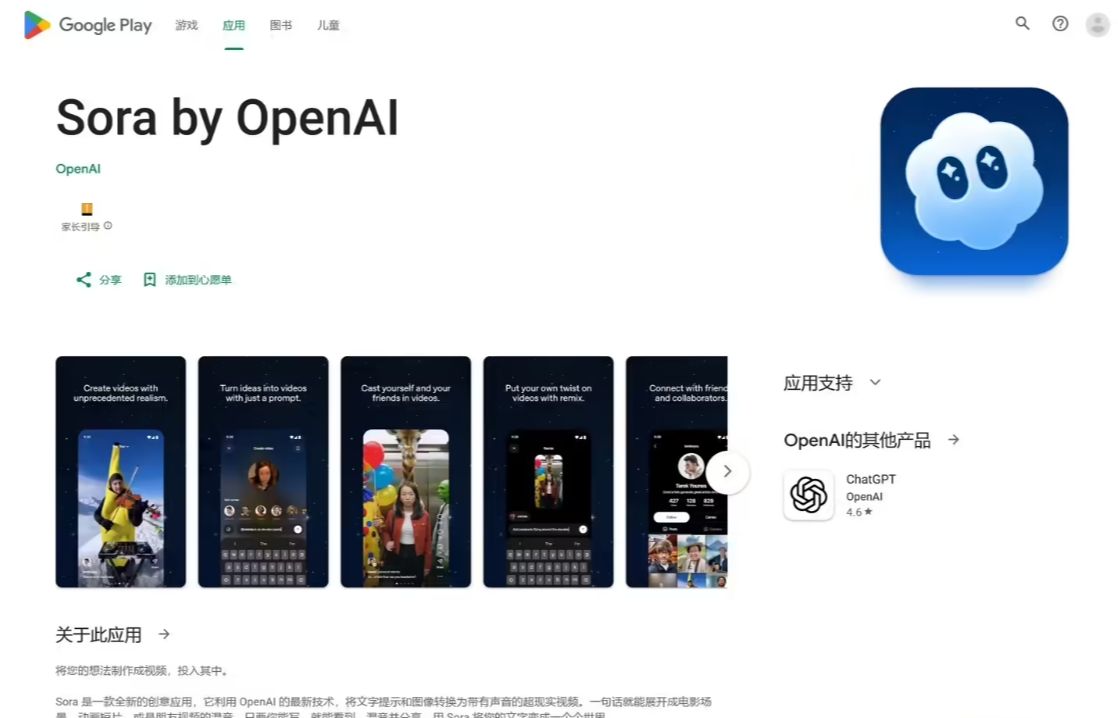 OpenAI Sora视频生成应用现身Google Play平台，Android用户即将可用
