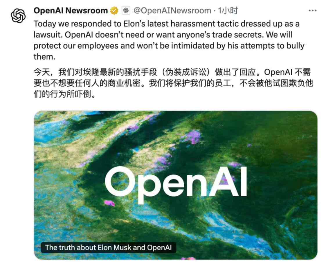 OpenAI 硬刚马斯克诉讼:我们不需要也不想要任何商业机密,会保护员工不被吓倒 OpenAI 硬刚马斯克诉讼:我们不需要也不想要任何商业机密,会保护员工不被吓倒