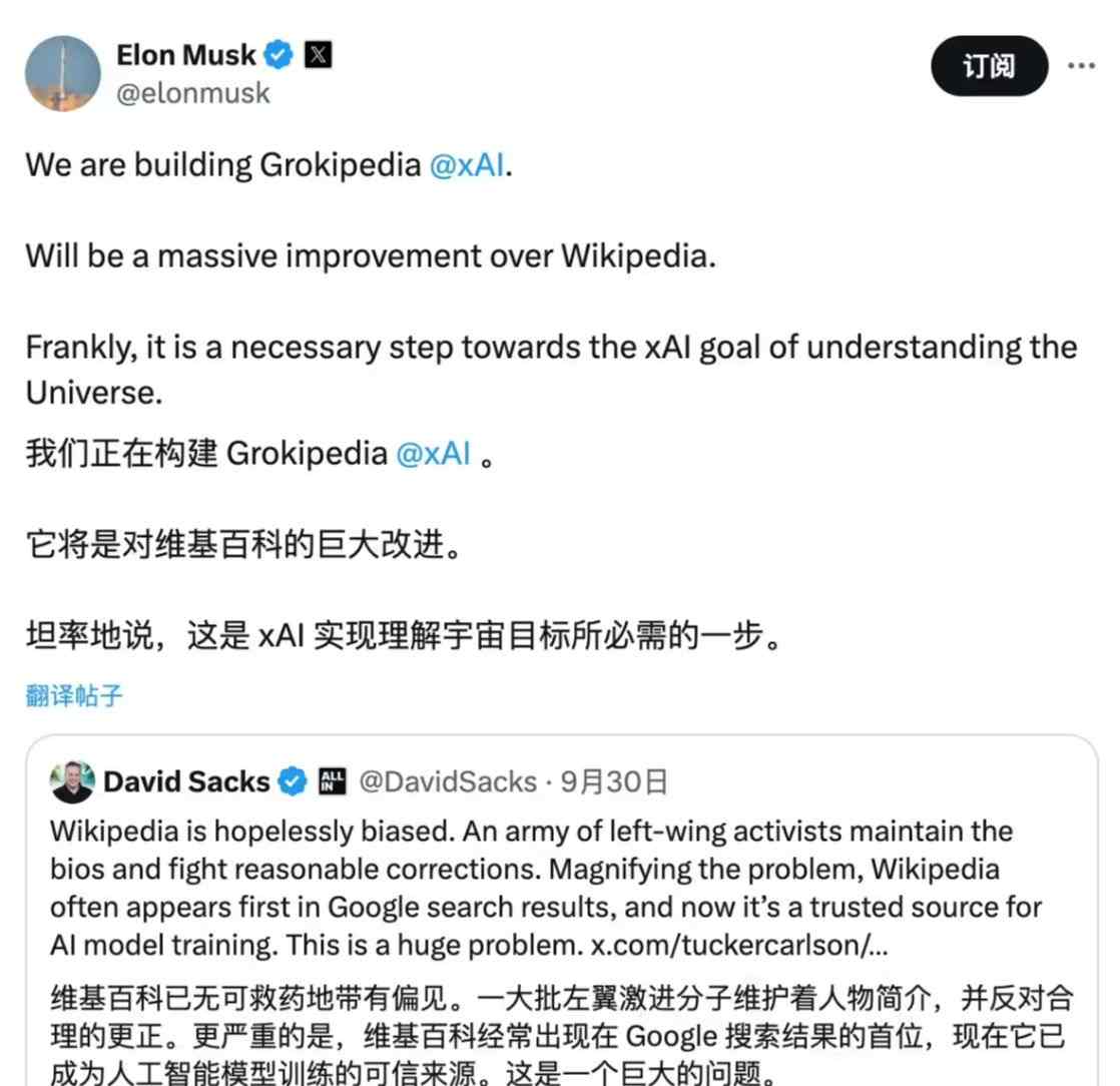 马斯克将推 xAI 驱动的百科平台 Grokipedia，声称准确性、中立性会超过维基