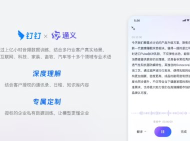 钉钉推出Fun-ASR语音识别大模型，支持十大行业专业术语识别