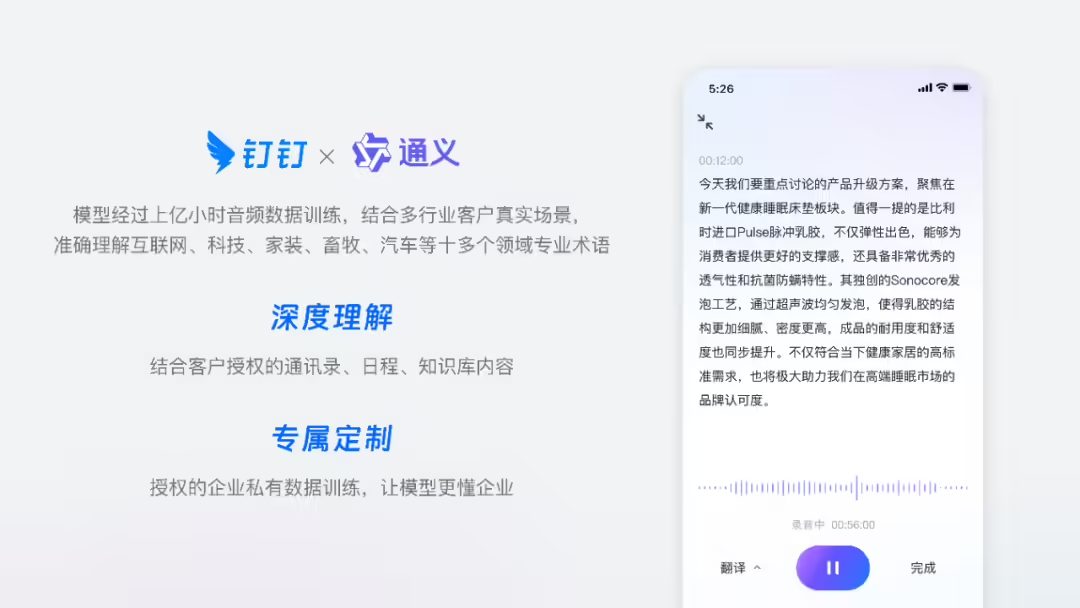 钉钉推出Fun-ASR语音识别大模型，支持十大行业专业术语识别