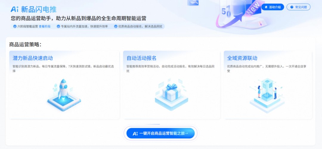 速卖通推出AI新品营销工具助力跨境卖家快速破零