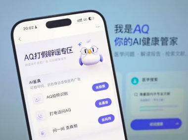 蚂蚁集团AI健康管家启动打假行动，四项举措打击医疗广告欺诈