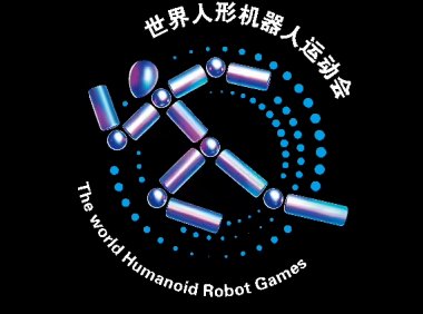 首届世界人形机器人运动会闭幕，2025年将在北京举办