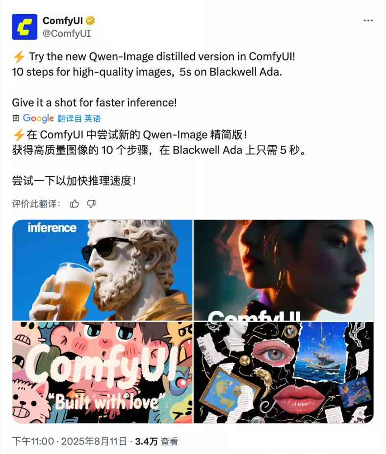 通义千问 ComfyUI 上线 Qwen-Image distilled:家用消费级显卡即可运行,高质量图片生成只需 10 步 5 秒 通义千问 ComfyUI 上线 Qwen-Image distilled:家用消费级显卡即可运行,高质量图片生成只需 10 步 5 秒