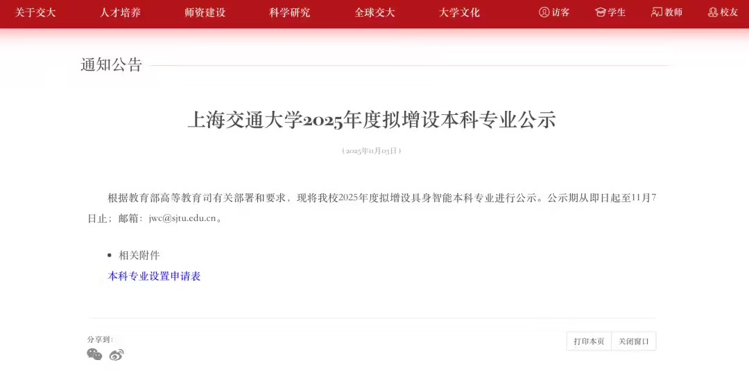 上海交大首创具身智能本科专业引领AI教育新变革