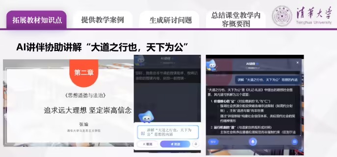 清华大学发布AI教育应用指导原则 规范校园人工智能使用