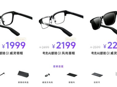 阿里首款自研AI眼镜夸克S1发布 光波导技术搭配双旗舰芯片
