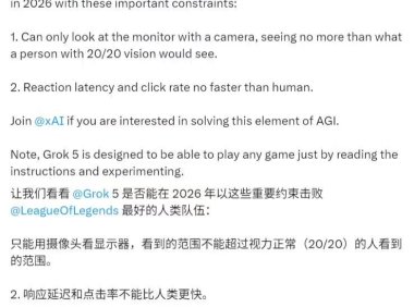 Grok 5人工智能挑战英雄联盟顶级战队计划曝光