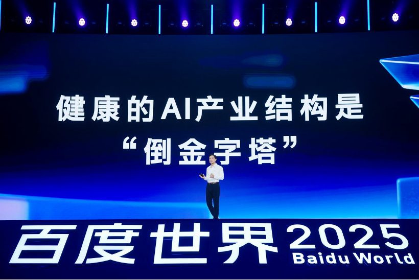 李彦宏百度世界大会演讲：AI产业从正金字塔转向倒金字塔模式