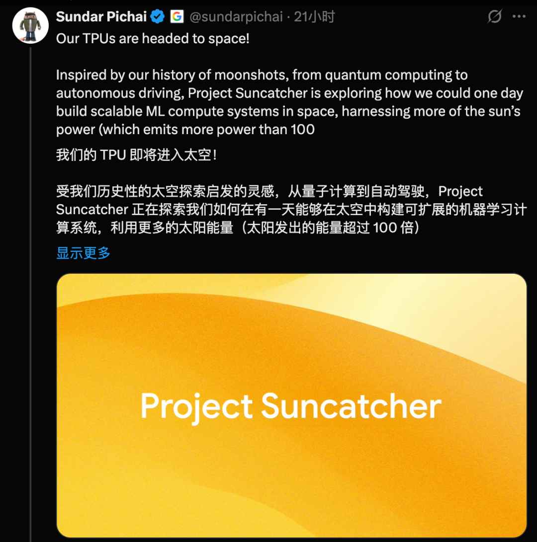 谷歌登月计划:将AI数据中心送入太空,用太阳能驱动算力 谷歌登月计划:将AI数据中心送入太空,用太阳能驱动算力