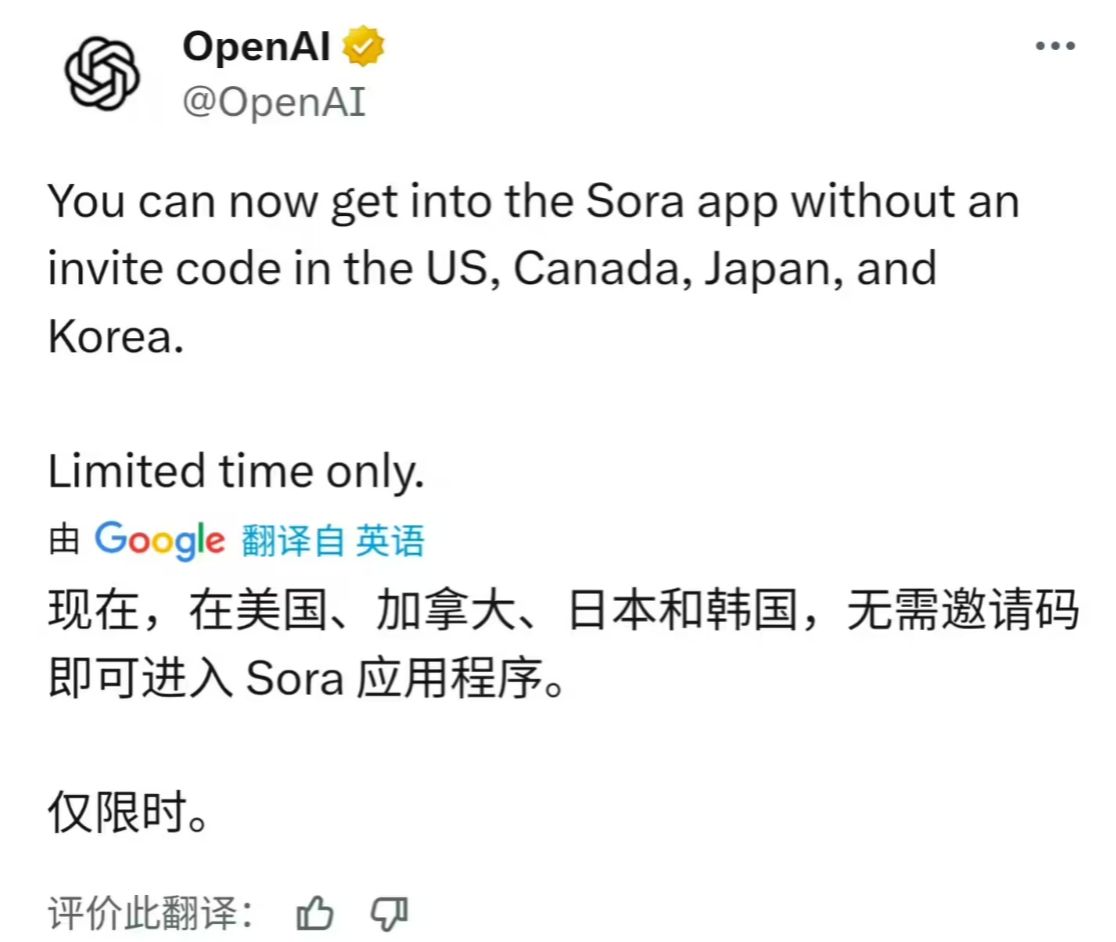OpenAI Sora 应用限时开放:美、加、日、韩用户无需邀请码即可进入 OpenAI Sora 应用限时开放:美、加、日、韩用户无需邀请码即可进入