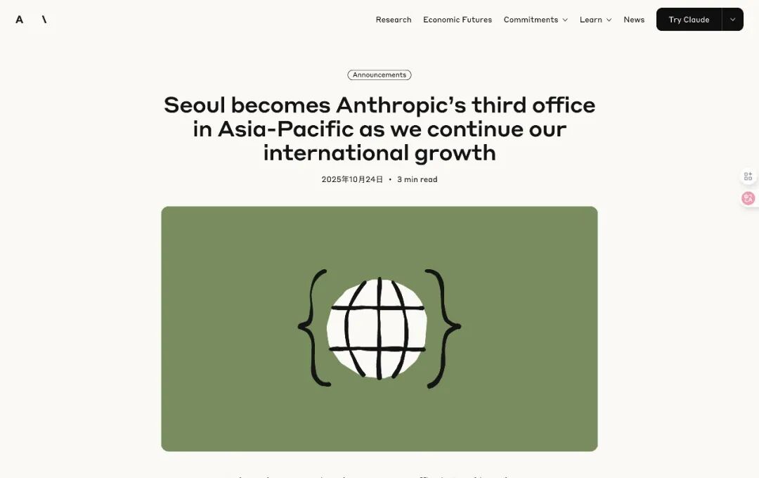 Anthropic 首尔布局加速亚太市场扩张