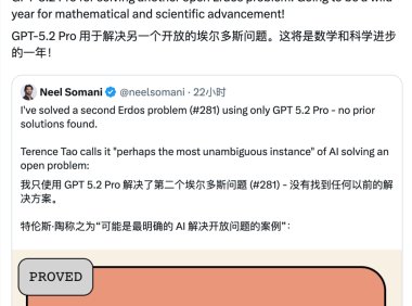 陶哲轩点赞，GPT-5.2 Pro 再次破解公开数学难题