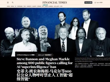 800 多位世界名流联名呼吁禁止开发超级智能，含 AI 教父辛顿、百度前总裁张亚勤等