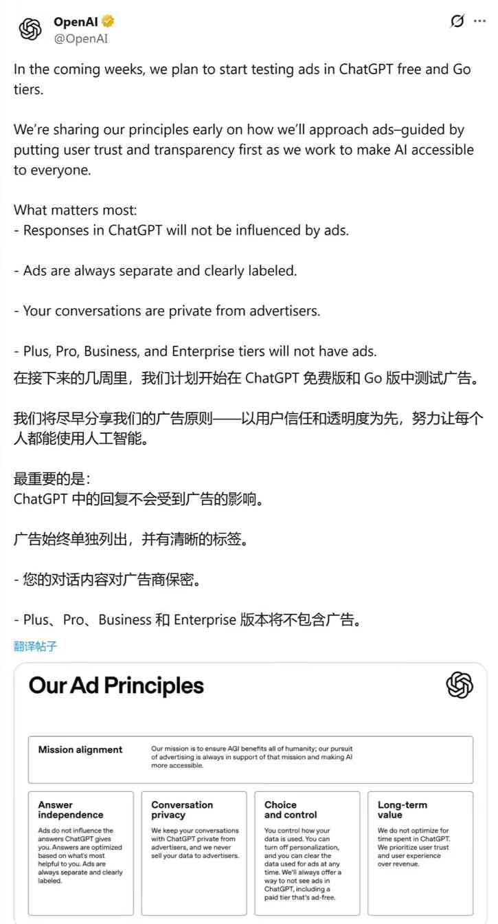 ChatGPT将全面植入广告，隐私与内容安全如何保障