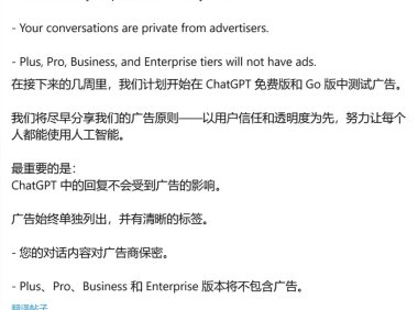 ChatGPT将全面植入广告，隐私与内容安全如何保障