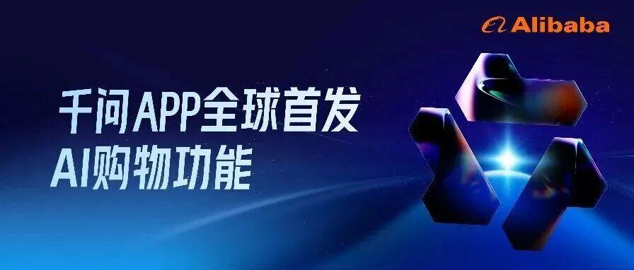 千问App全面开启AI办事时代 多场景智能服务上线 千问App全面开启AI办事时代 多场景智能服务上线