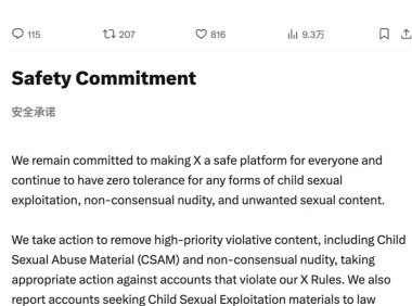 X平台全面升级Grok图像限制，禁用现实人物暴露内容生成