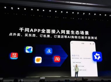 阿里千问AI购物功能全面上线 用户使用量突破1亿