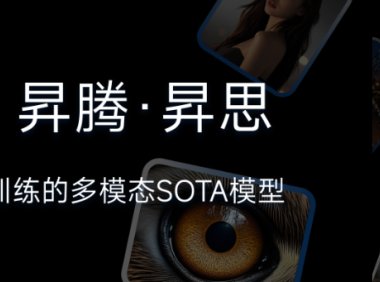 国产芯片训练SOTA多模态图像生成模型GLM-Image突破技术瓶颈