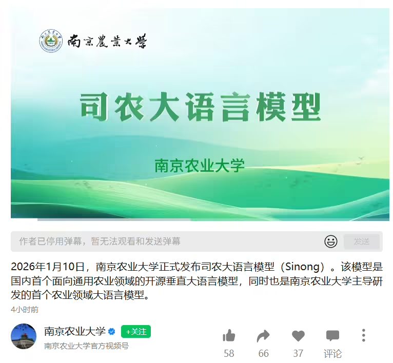 南京农业大学发布国内首个开源农业大语言模型司农大