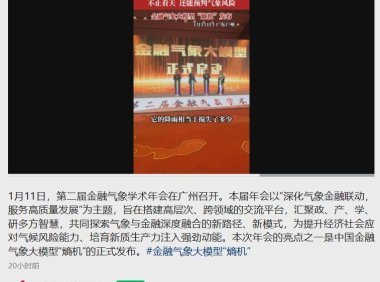 金融气象AI模型赋能投资决策与气候风控