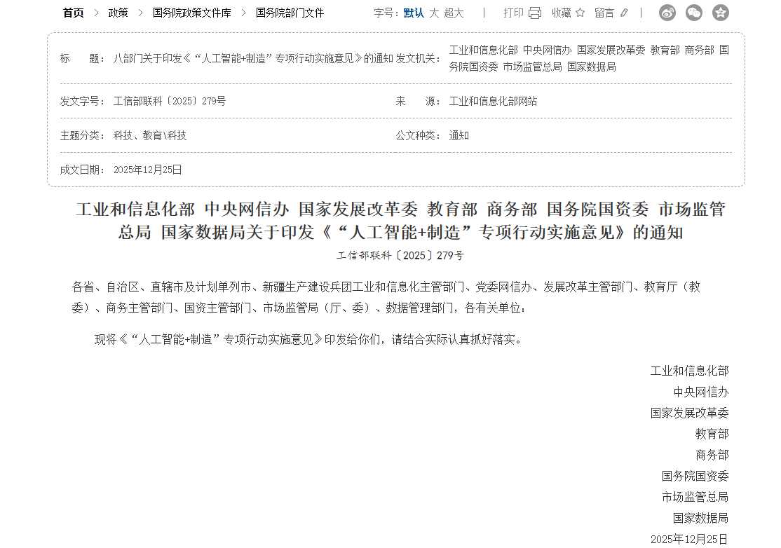 中国智能制造发展行动方案发布