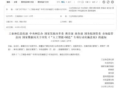 中国智能制造发展行动方案发布