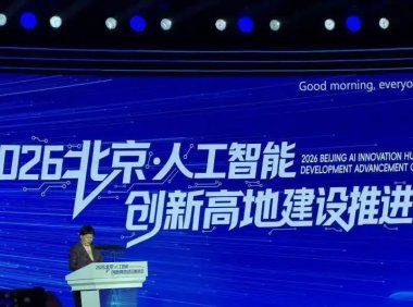 北京人工智能创新高地打造全栈生态布局