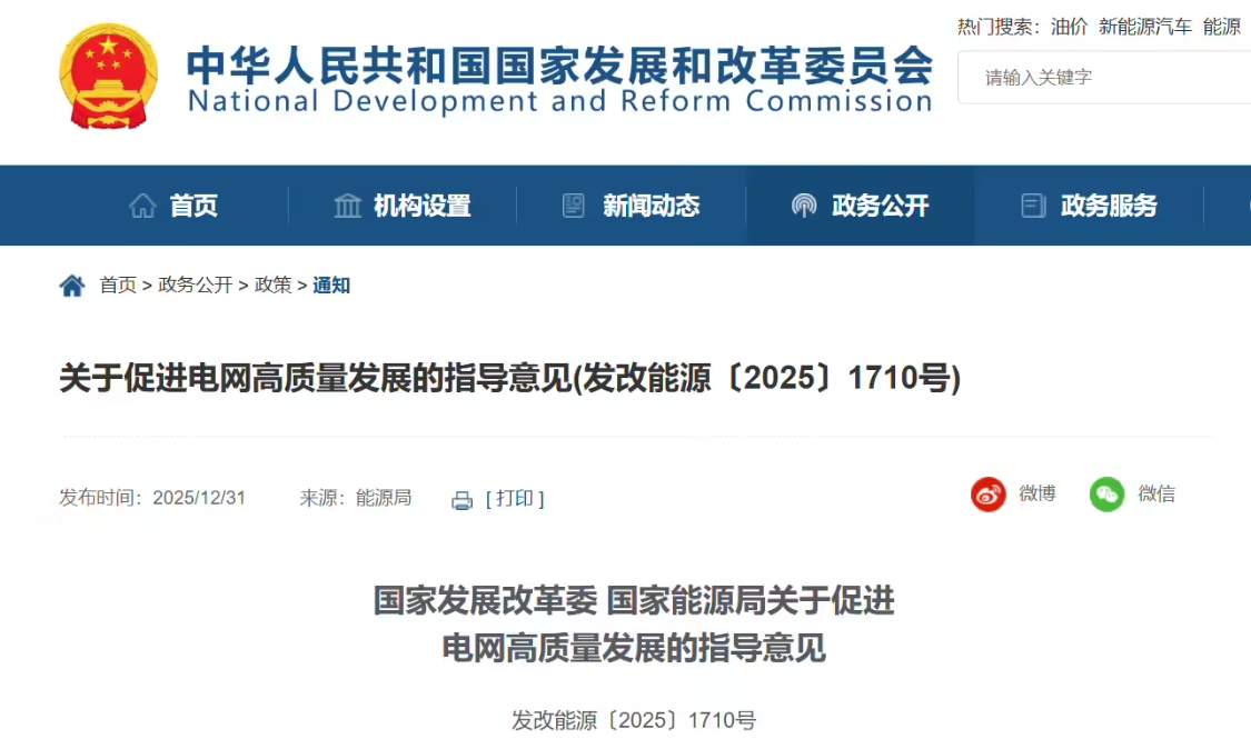 新型电力系统建设新方向：电网高质量发展战略