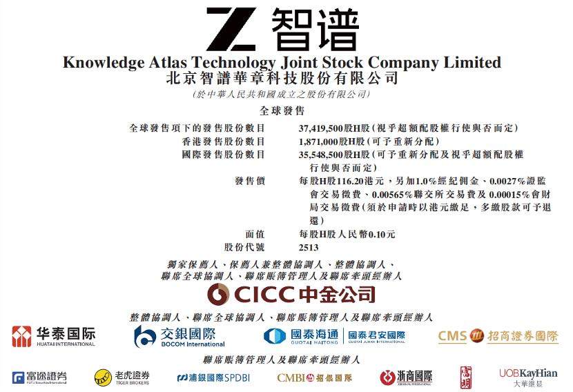 智谱华章港股IPO首秀，AGI领军企业登陆资本市场