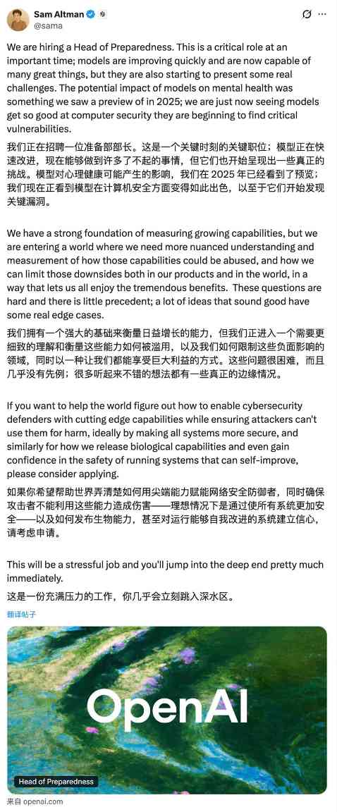 OpenAI 增设新岗位强化AI安全治理