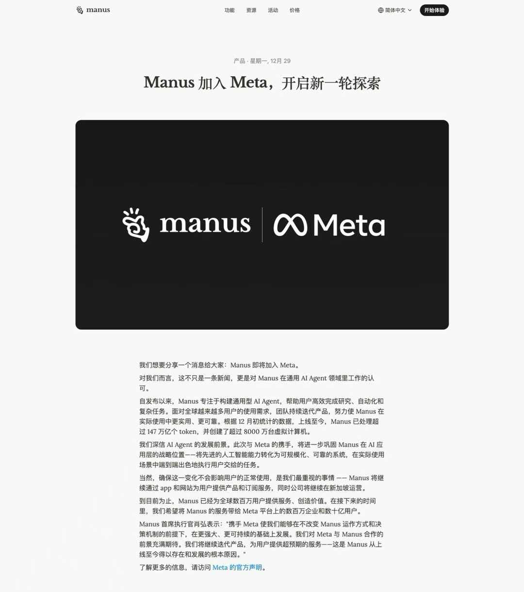 Meta豪掷数十亿收购中国AI先锋蝴蝶效应，加码超级智能战略