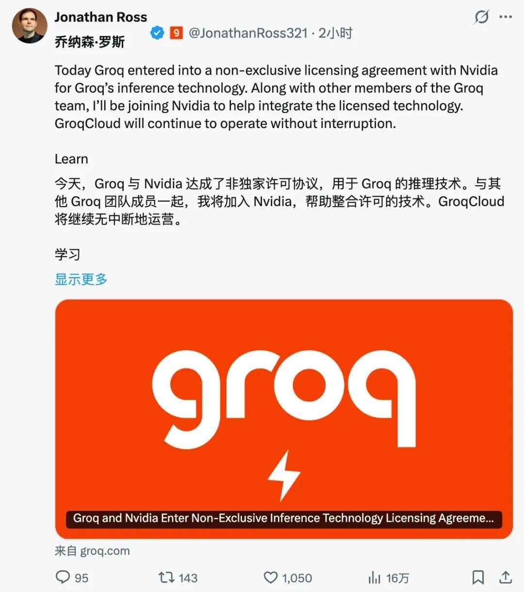 英伟达获Groq推理技术授权强化AI生态布局