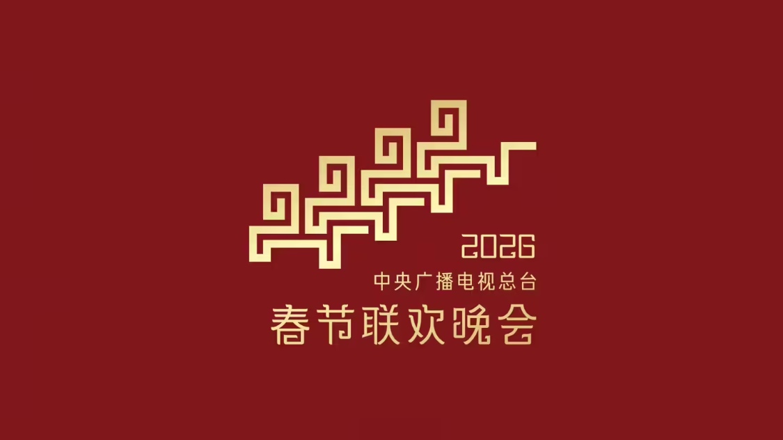 消息称字节火山引擎成 2026 总台春晚独家 AI 云合作伙伴，豆包也将参与